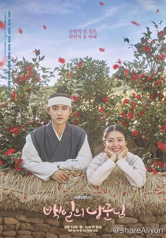 名称：百日的郎君 백일의 낭군님 (2018)描述：都敬秀确定为百日的郎君主人公