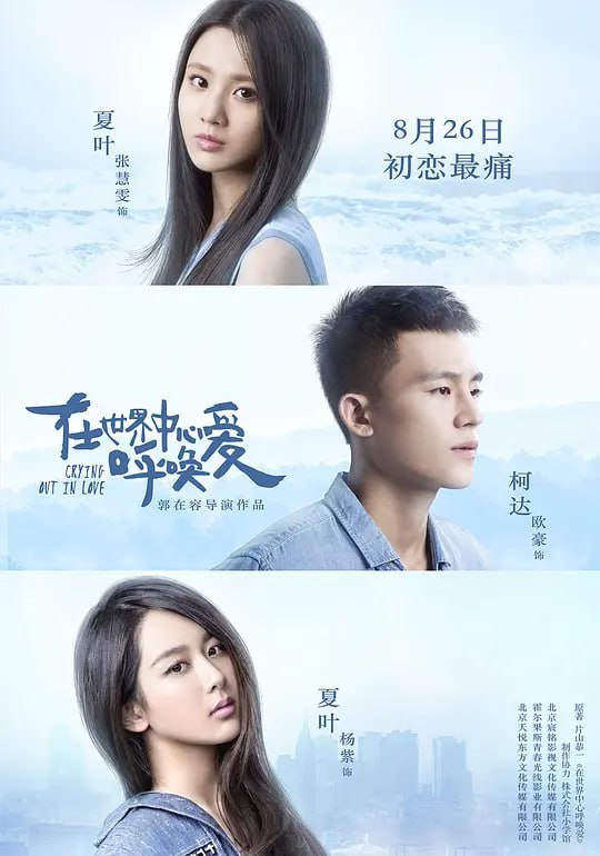名称：在世界中心呼唤爱 (2016)描述：柯达(欧豪 饰)收到了来自于20年前一个包裹