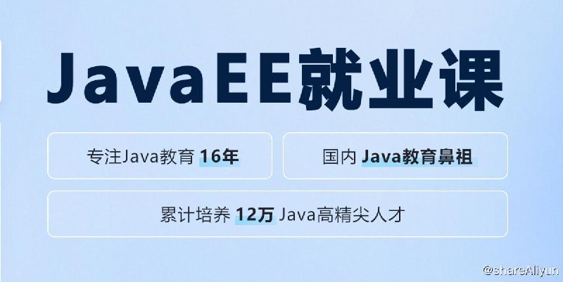 名称：【黑马程序员】JavaEE就业课 V13.0 - 带源码课件描述：【黑马程序员】JavaEE就业课 V13.0 - 带源码课件