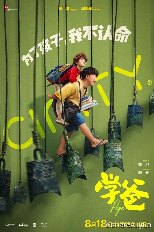 名称：学爸 (2023) 黄渤描述：雷大力（黄渤 饰）为了让儿子雷小米（单禹豪 饰）能够拥有更高的人生起点，在单亲妈妈刘真真（闫妮 饰）的带领下，被迫卷入了“幼升小”的激烈角逐