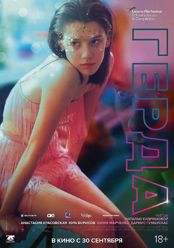 名称：格尔达 俄罗斯大尺度描述：俄罗斯 / 剧情 / 2021-08-08(洛迦诺电影节)上映 / 片长111分钟莱拉是一所小镇大学的社会学学生