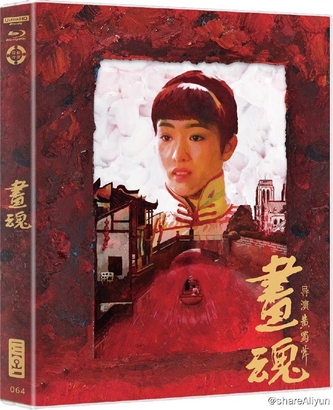 名称：画魂 4K原盘REMUX [杜比视界] [内封简英双字]描述：画魂的剧情简介 · · · · · ·  民初女画家潘玉良的传奇一生