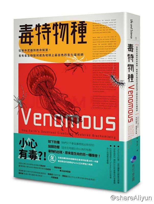 名称：毒特物种-从致命武器到救命解药（豆瓣评分8.3）描述：数千年来，人类对毒液深感著迷，生物学家克莉丝蒂．威尔科克斯探索世界上形形色色的有毒动物，带领大众了解毒液如何演化而出