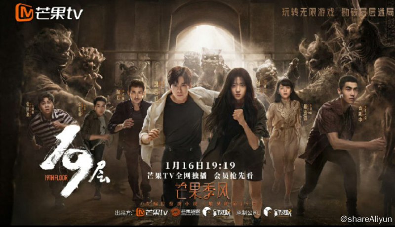 名称：19层 1080p+4k更新10集  2024描述：悬疑冒险网剧《19层》将于今日在芒果季风剧场震撼开播！该剧改编自著名悬疑小说家蔡骏畅销的无限流小说《地狱的第十九层》，由导演蔡聪执导，李智恒联合执导，蒋渝编剧，孙千、魏哲鸣、白澍、王若珊、罗予彤、潘玥同、肖凯中、戴蕥琪等实力派演员联袂主演