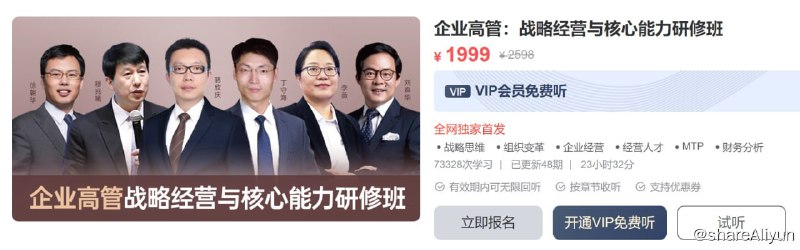 名称：【MBA智库】企业高管：战略经营与核心能力研修班描述：企业高管：战略经营与核心能力研修班