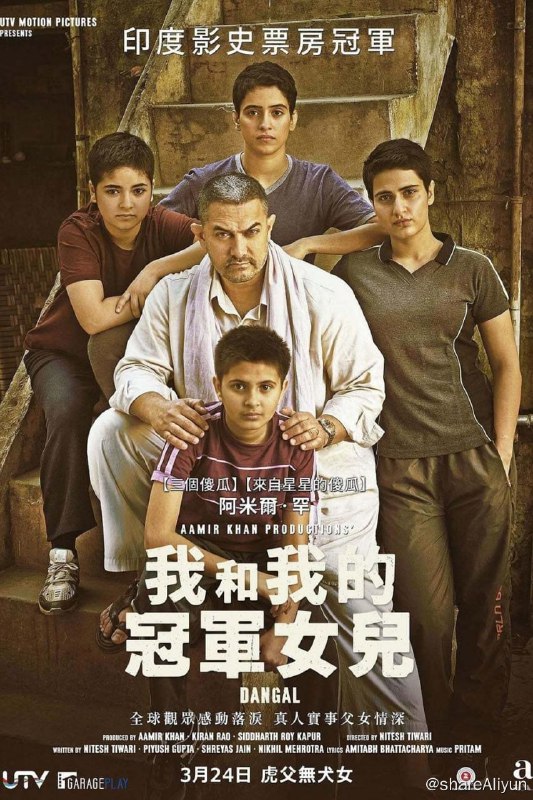 名称：摔跤吧！爸爸（刮削 原盘）描述：马哈维亚（阿米尔·汗 Aamir Khan 饰）曾经是一名前途无量的摔跤运动员，在放弃了职业生涯后，他最大的遗憾就是没有能够替国家赢得金牌