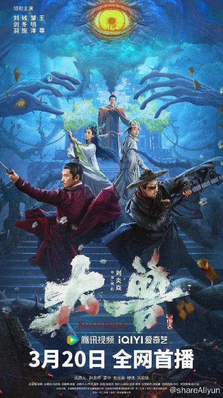 名称：大兽（2024）4K EDR 高码率描述：隋朝末年，天下大乱