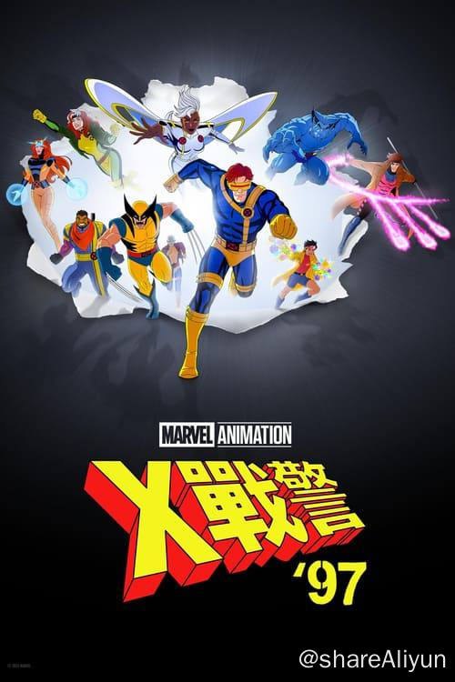 名称：X战警97 (2024) 4K 杜比视界 内封简繁 S01E01-E03描述：《X战警'97》回到最具代表性的1990年代，由变种人组成的X战警利用他们不可思议的天赋，保护一个痛恨又恐惧他们的世界，接受前所未有的挑战，并面临出乎意料的危险新未来