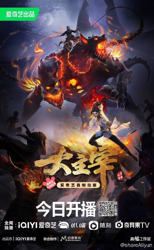 名称：大主宰年番（2023）4K 高码率 更至EP41描述：大千世界，北灵境出，踏灵路，伐罗天，剑斩诛邪永定乾坤，万道争锋吾为主率!链接：