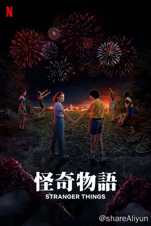 名称：怪奇物语 (2016) 4K 杜比视界 内封简繁 S01-S04描述：《怪奇物语》以 1983 年的印第安纳州为背景，一个小男孩莫名其妙地消失了