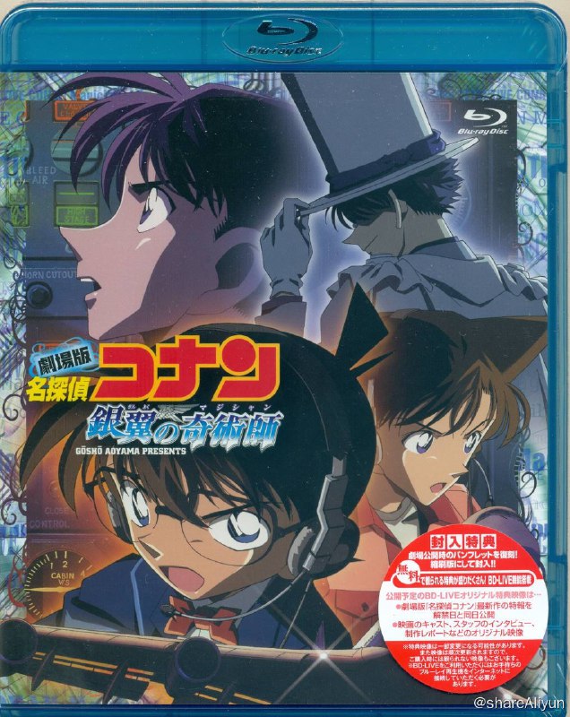 名称：名侦探柯南：银翼的魔术师 (2004) 1080P 蓝光 [国日双语]描述：知名舞台剧女演员牧树里这日收到怪盗基德的预告信：在26个字母的盘旋飞舞中，他来拜领无价的“命运的宝石”