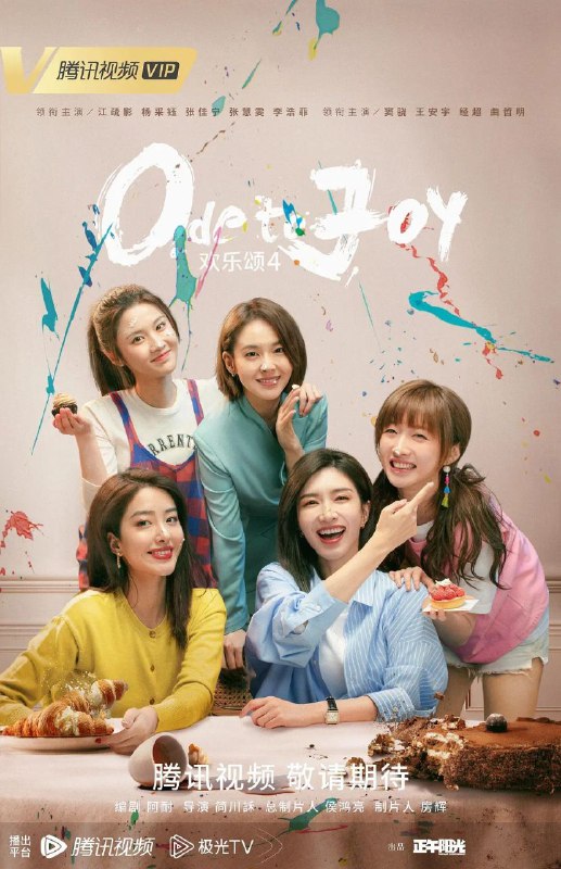 名称：欢乐颂4 首更6集描述：江疏影、杨采钰、张佳宁、张慧雯主演的欢乐颂4改编自阿耐的同名小说，讲述了五位性格各异的姑娘因同住欢乐颂小区22层结缘继而发生的一系列故事