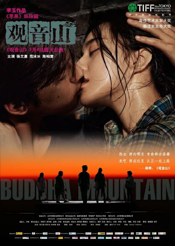 名称：观音山描述：“孤独不是永远的，在一起才是永远