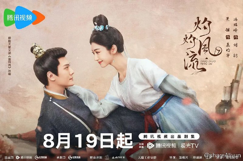 名称：灼灼风流 (2023) 4K 更6 景甜 / 冯绍峰描述：该剧改编自随宇而安的小说《曾风流》