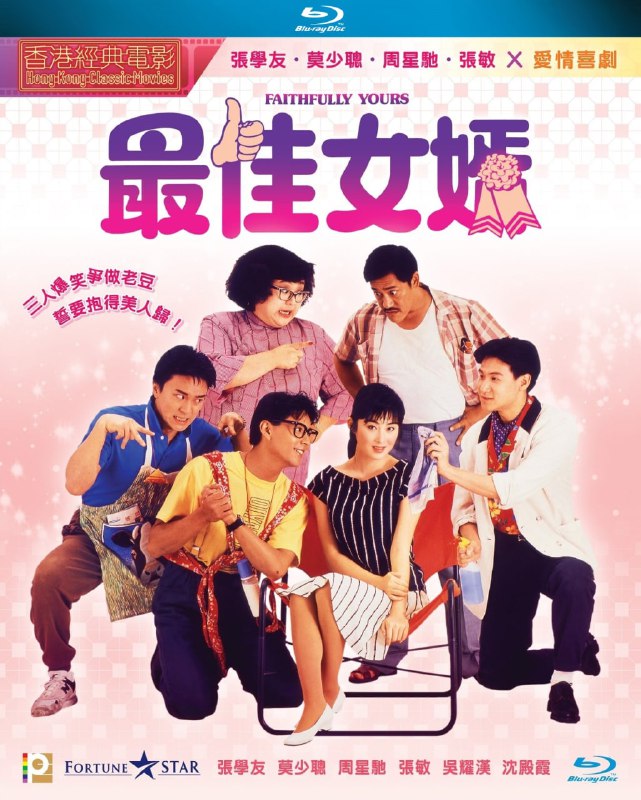 名称：《最佳女婿》蓝光原盘REMUX 「国粤双语」 「内封简、繁中字」描述：最佳女婿的剧情简介 · · · · · ·  美发师纪阿开（张学友）、服装设计师大眼龙（莫少聪）和风水师赖布丁（周星驰）三个死党合伙开了一家新潮美发店，不料开业当天就与隔壁理发店老板发生争执，幸得店老板女儿亚英（张敏）及时出手风波平息，过程中，三人皆被亚英魅力吸引，为赢其芳心，开始频频登其家门献殷勤