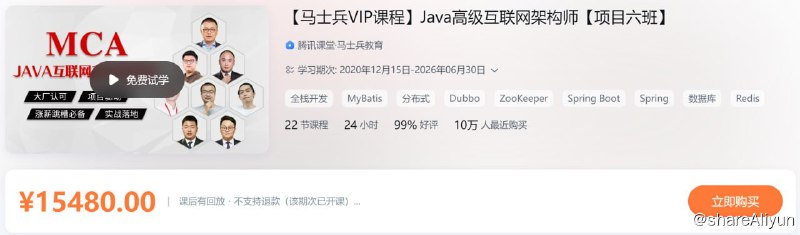 名称：Java高级互联网架构师【马士兵教育】项目六班描述：Java高级互联网架构师【马士兵教育】项目六班链接：