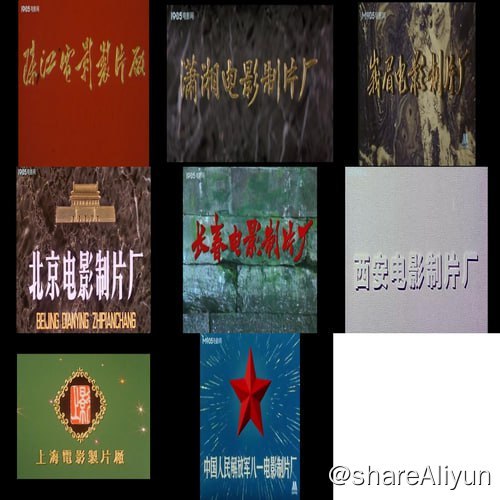 名称：各大电影制片厂合集[26大电影制片厂 共1057部 总计2.14T]描述：包括八大国有电影制片厂以及其他地方电影制片厂，应该是目前阿里云盘可以免费获得的最全合集了