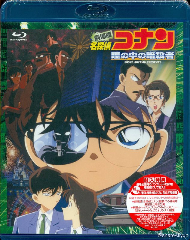名称：名侦探柯南：瞳孔中的暗杀者 (2000）1080P 蓝光 [国日双语]描述：柯南在街头目睹一名正打电话的警察在雨中被射杀，忙将凶手追踪，但凶手逃脱