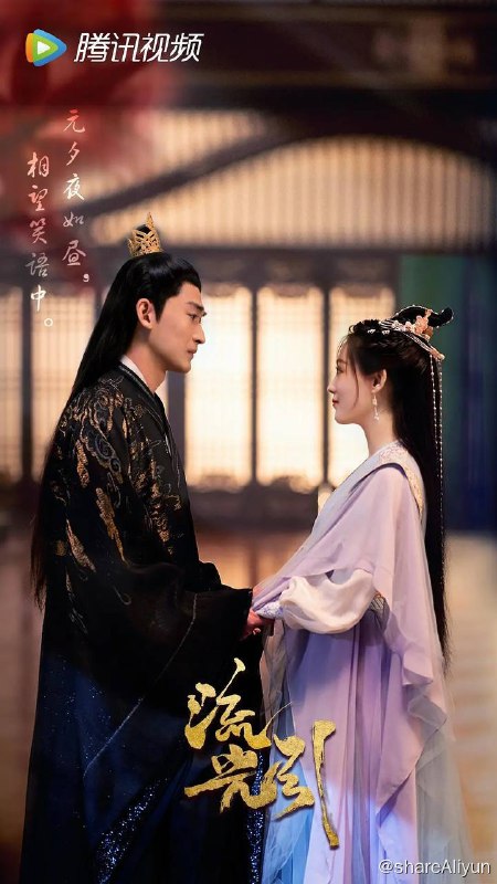 名称：流光引（2024）更新至05集描述：根据芥沫小说《毒宠佣兵王妃》改编相府庶女韩紫晴因为一次定然的身份变化阴差阳错和天明战神君北月有交集,被迫卷入强国环何、异族林立的大陆纷争中