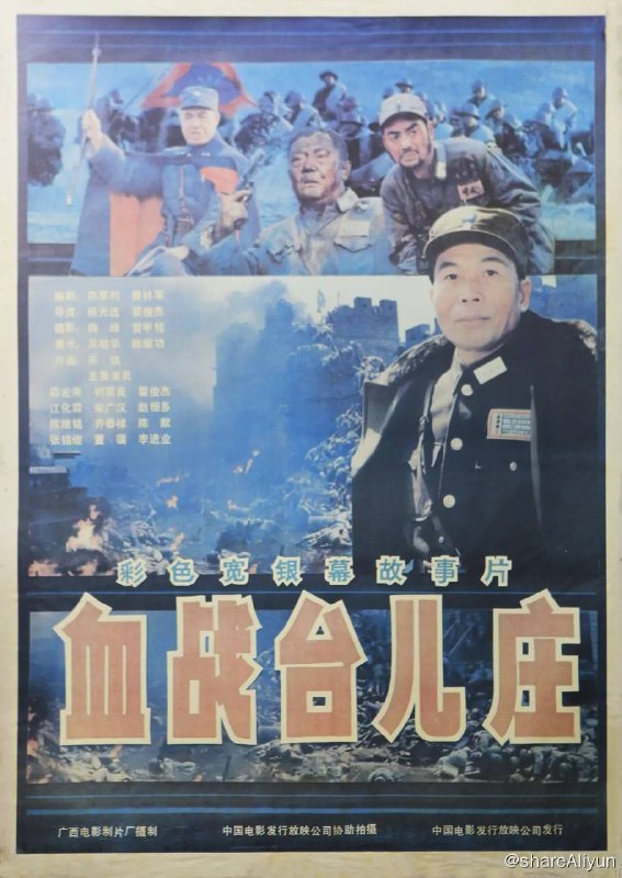名称：血战台儿庄（1986）1080p 高码率描述：1938年，日寇占领民国首府南京之后，计划由南北两面包抄津浦路遇陇海路的枢纽——华东重镇徐州，以实现对华东的全面占领