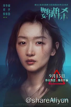 名称：鹦鹉杀 4K.HQ.60FPS.DDP2.0描述：都市白领周冉（周冬雨 饰）在一次网恋中，被骗走了55万