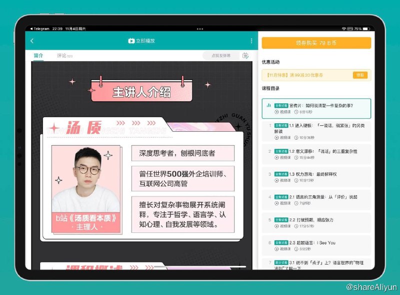 名称：【B站付费课程】 超硬核沟通课：关于说话的一切描述：你这话到底是什么“意思”开局就带你进入硬核“一说话，就紧张”的另类解读，用一句话打动人心，语言方式扭曲我们的人际互动方式