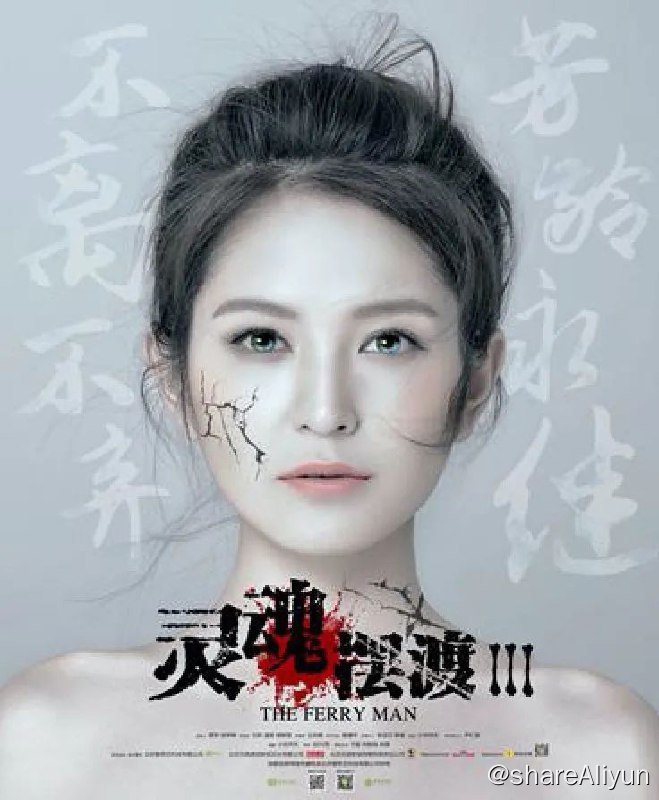 名称：《灵魂摆渡》1-3季电视电影合集描述：《灵魂摆渡》是一部中国的网络剧，讲述了能看见鬼的夏冬青和灵魂摆渡人赵吏以及九天玄女娅之间的故事