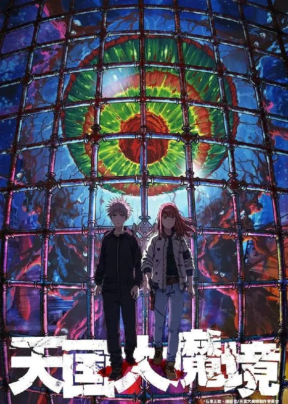 名称：天国大魔境/4月新番持续更新中描述：石黑正数漫画作品《天国大魔境》宣布TV动画化，本作由Production I.G负责制作链接：