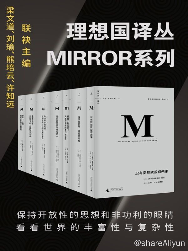 名称：理想国译丛系列套装32册描述：【社科 套装】《理想国译丛.系列套装32册》保持开放性的思想和非功利的眼睛，看看世界的丰富性与复杂性，为中国转型提供参照的具有国际水准的高品质丛书