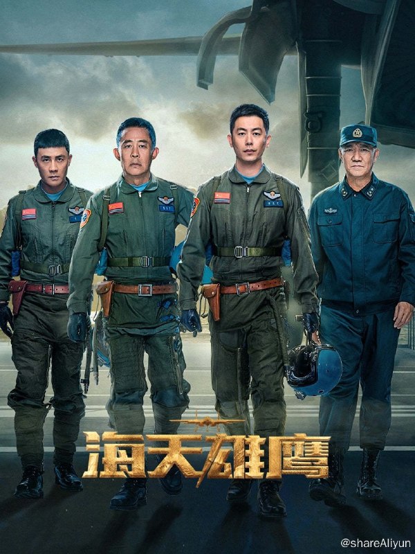 名称：海天雄鹰 (2024) 更新中描述：第35集 已更新链接：