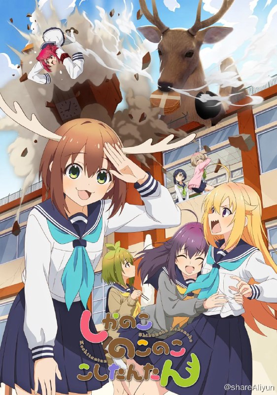 名称：《鹿乃子乃子乃子虎视眈眈》12集全 1080p 10bit描述：「虎视虎子」是一位就读于日野南高中的女子高中生