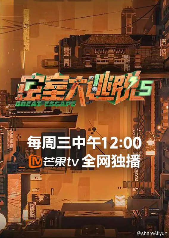 名称：密室大逃脱 第五季 (2023) 更0809描述：《密室大逃脱5》之无限流季，节目将打造独具想象力的无限流异世界，冲破次元界限，链接多重时空