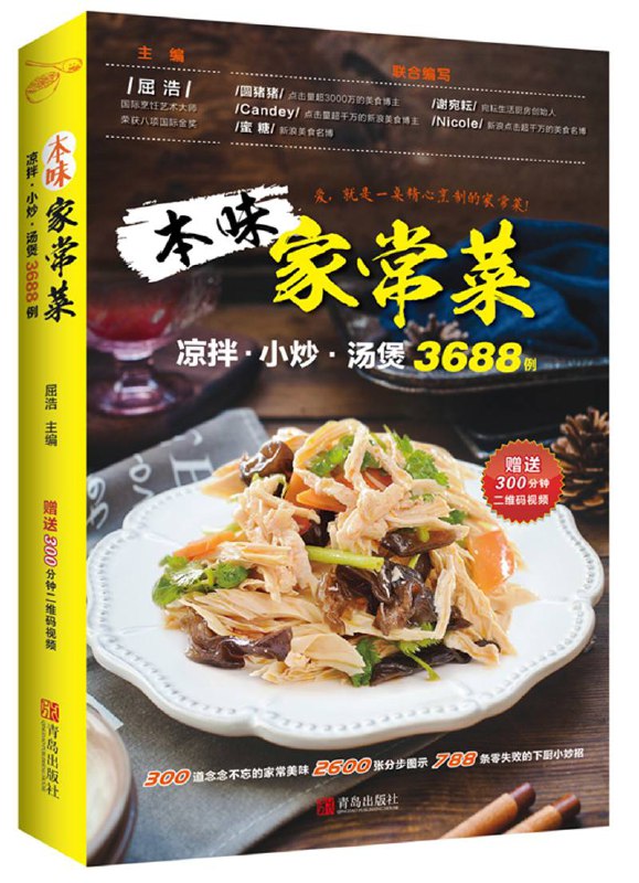 名称：【3688例】 本味家常菜 | 电子书籍描述：本书收录了会令你念念不忘的经典家常菜，让菜谱图书的阅读也成为一种享受