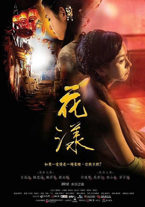 名称：【原盘】花漾 (2012) 1080P REMUX 内封简中字幕描述：三百多年前，东南沿海一个世代流放罪犯的“流放岛”，岛上居民除了正当营生还兼做海盗，以抗衡官府及各方的威胁，官府对海盗头海爷(任达华 饰)以高官厚禄为诱饵进行招安，海爷断然回绝