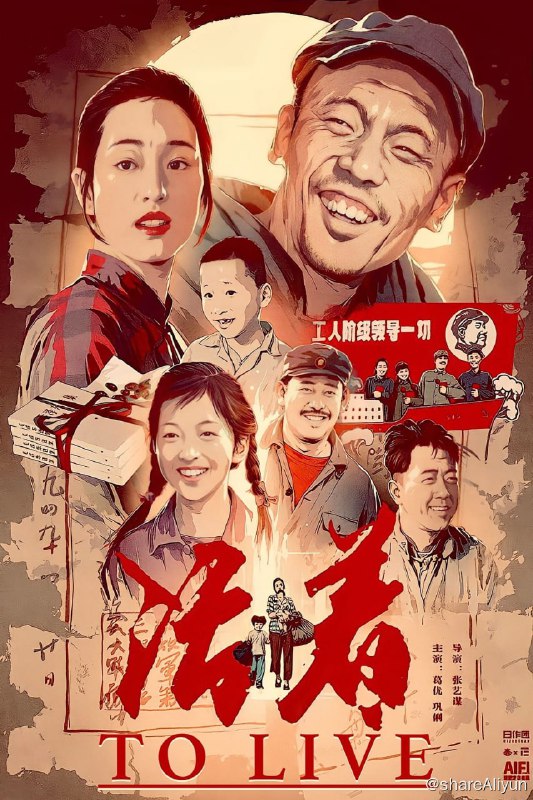 名称：活着 (1994)【REMUX】[敏感资源不要改名]描述：富少福贵（葛优 饰）嗜赌成性，妻子家珍（巩俐 饰）屡劝无果后带着女儿凤霞离开了他