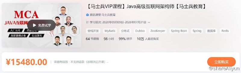 名称：Java高级互联网架构师源码五班描述：【马士兵VIP课程】Java高级互联网架构师【马士兵教育】链接：