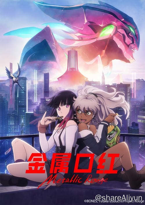 名称：金属口红 (2024) 1080P 内封中字 S01E01-E07描述：人造人为命运而战的惊人黑色科幻片诞生!人类和人造人类混合在一起的世界──