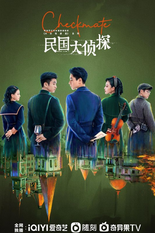 资源名称：民国大侦探 (持续更新中)资源简介：本剧主要讲述了北平的年轻律师司徒颜（胡一天饰）坚守法理被罢职，来到哈尔滨成为一名侦探，在一起起接踵而至的案件中，结识了直来直去的富少好友骆少川（张云龙饰），并和敢爱敢恨的周墨婉（张馨予饰）相识相知，一起挖到大阴谋的故事