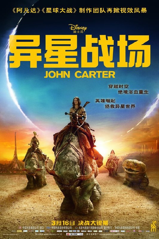名称：异星战场(2012)描述：曾荣获奥斯卡金像奖的著名导演安德鲁·斯坦顿带来全新力作《异星战场》，一部以神秘壮丽的火星为背景的史诗动作冒险巨制