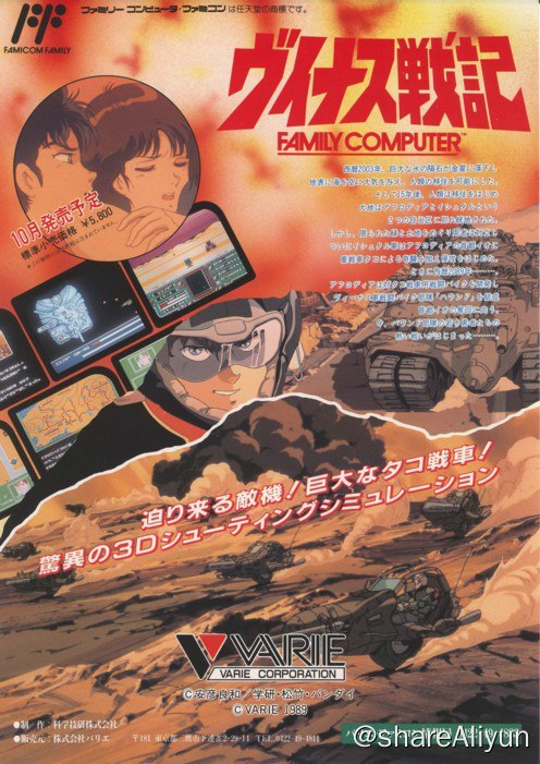 名称：【日本】【金星战记1989】【日语中文】描述：西元2003年5月，金星相隔3千年后再度与巨大冰状行星冲撞，人类随即开始着手金星的地球化以及移民计划，并于2018年（金星历元年）将首批移民团送至伊修塔尔大陆