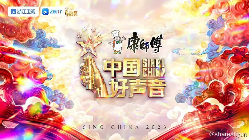 名称：中国好声音2023 (2023)描述：主演 周华健 / 潘玮柏 / 薛之谦 / 刘宪华类型 音乐 / 歌舞 / 真人秀链接：