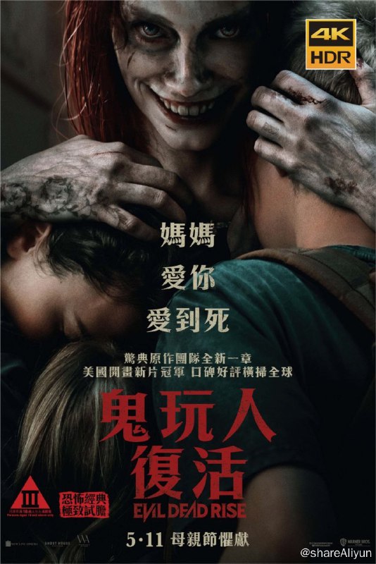 名称：鬼玩人崛起(2023) 4K HDR描述：该片故事场景从原本的森林转移到城市中，描述一对感情疏离的姐妹