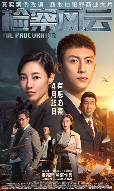名称：检察风云 2023 黄景瑜 / 白百何 / 王丽坤 / 王千源 / 等主演  1080P描述：大学教授夏薇（王丽坤 饰）涉嫌故意杀人，舆论发酵失控，多方压力涌来