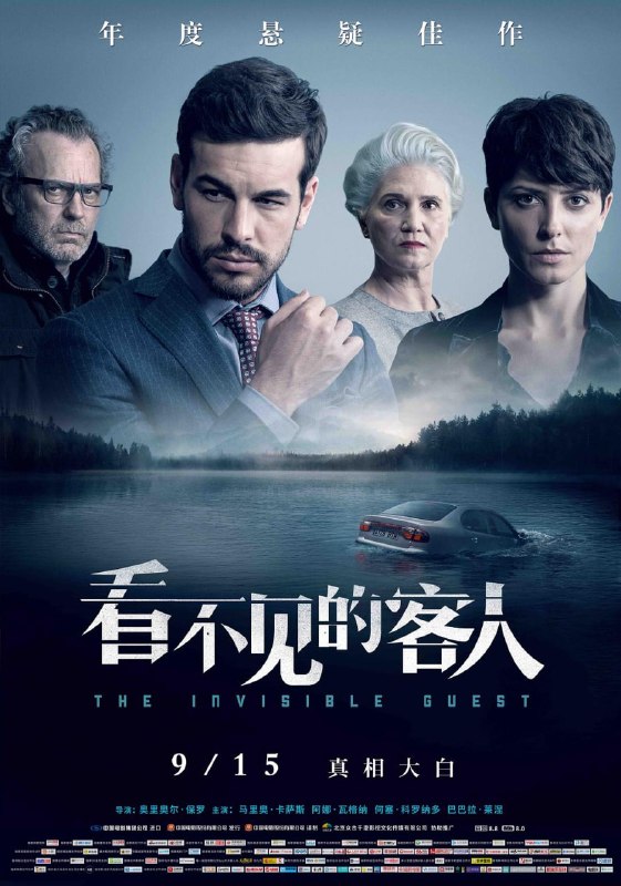 名称：看不见的客人 Contratiempo (2016)描述：事业有成、已有妻女的高科技企业家艾德里安·多利亚在一间从内部反锁的酒店房间里醒来，发现情人劳拉已经死在身旁，而现场没有任何其他人出入的迹象，他也因此成为案件的唯一嫌疑人