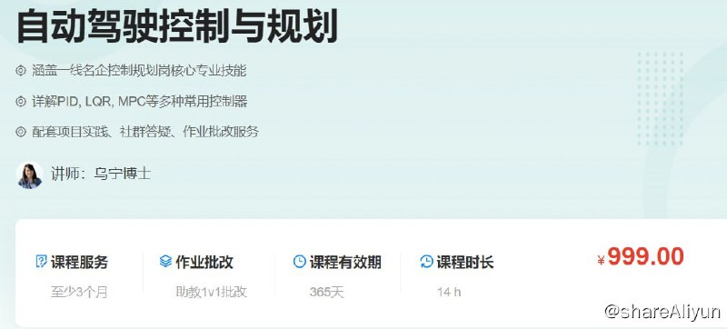 名称：自动驾驶控制与规划 - 带源码课件描述：由于自身的假设以及建模方法不同，各类规划控制方法均存在优劣且适用于不同的场景，比如低速或者高速、直道或者弯道