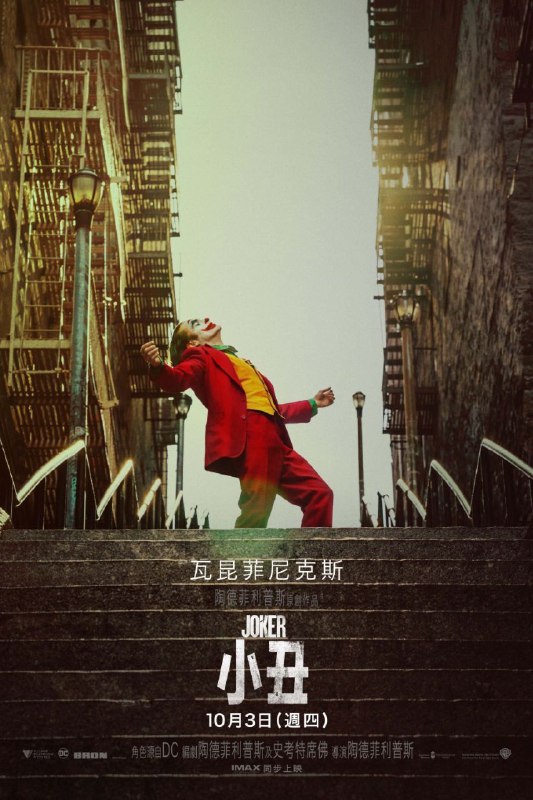 资源名称：小丑 4K 原盘REMUX资源描述：《小丑》是由托德·菲利普斯执导，杰昆·菲尼克斯主演的剧情片，于2019年8月31日在威尼斯电影节上映，于2019年10月4日在美国上映