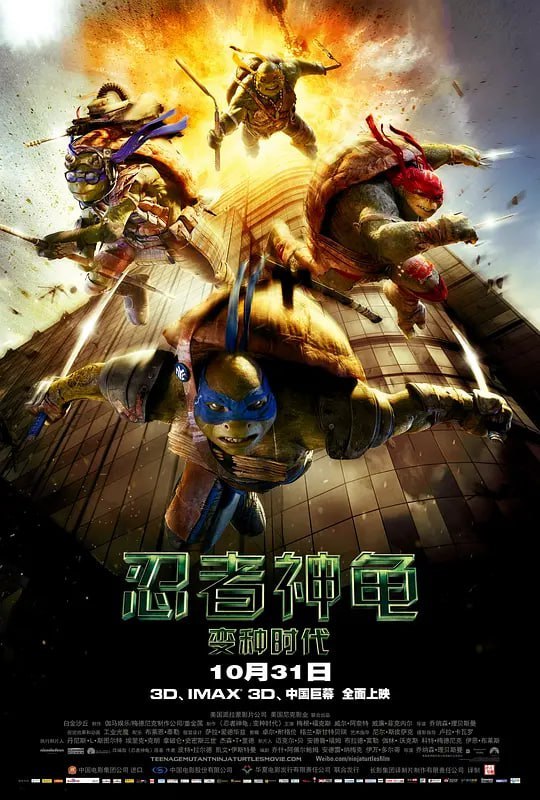 名称：忍者神龟：变种时代 Teenage Mutant Ninja Turtles (2014)描述：繁华大都会美国纽约，邪恶领袖施莱德率领的大脚帮在城市内为非作歹，甚嚣尘上