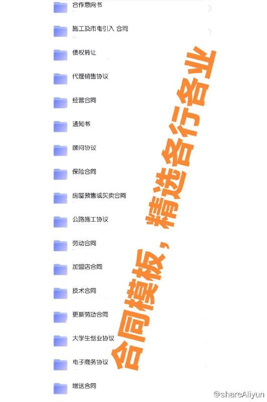 名称：各行各业合作协议合同模板描述：合同模板，精选各行各业——合同模板并不一定适合您现实所需，所以要结合您实际情况修改，请亲在签订正式合同时注意以下几点！！！签订合同时应注意以下事项：1、要注意核实对方身份，如果对方是个人的，必须要保存对方的身份证复印件，如果对方是公司的，必须保存对方营业执照复印件