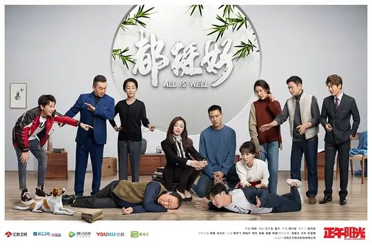 名称：都挺好 (2019)描述：表面上无限风光的苏家，随着苏母的突然离世，瞬间分崩离析