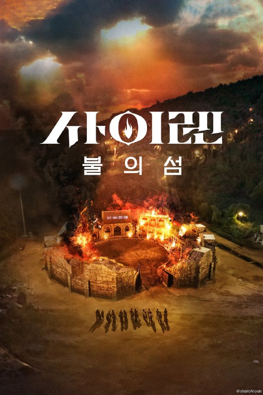 名称：海妖的呼唤：火之岛生存战 (2023) 全集 1080P WEB-DL 内封中字描述：在一座偏远的岛屿上，24 名女警官、消防员、保镖、战士、运动员和特技演员按职业组队，为生存而战